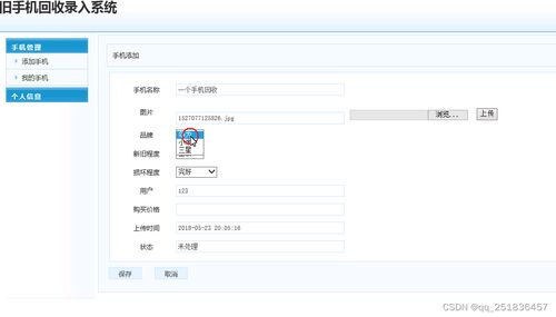 基于MyEclipse與MySQL的JSP手機(jī)回收系統(tǒng)設(shè)計與開發(fā)